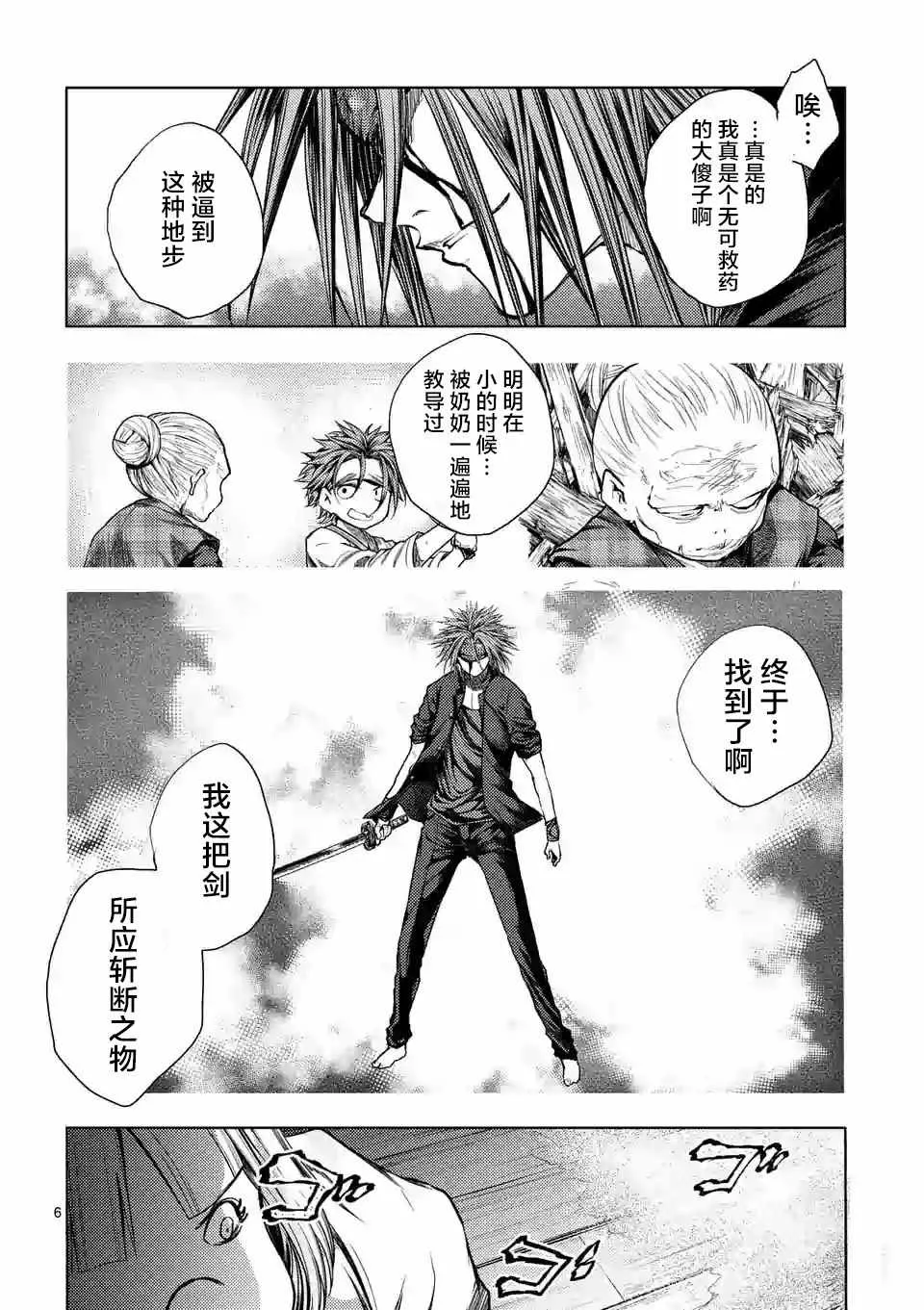 第88话 第6页