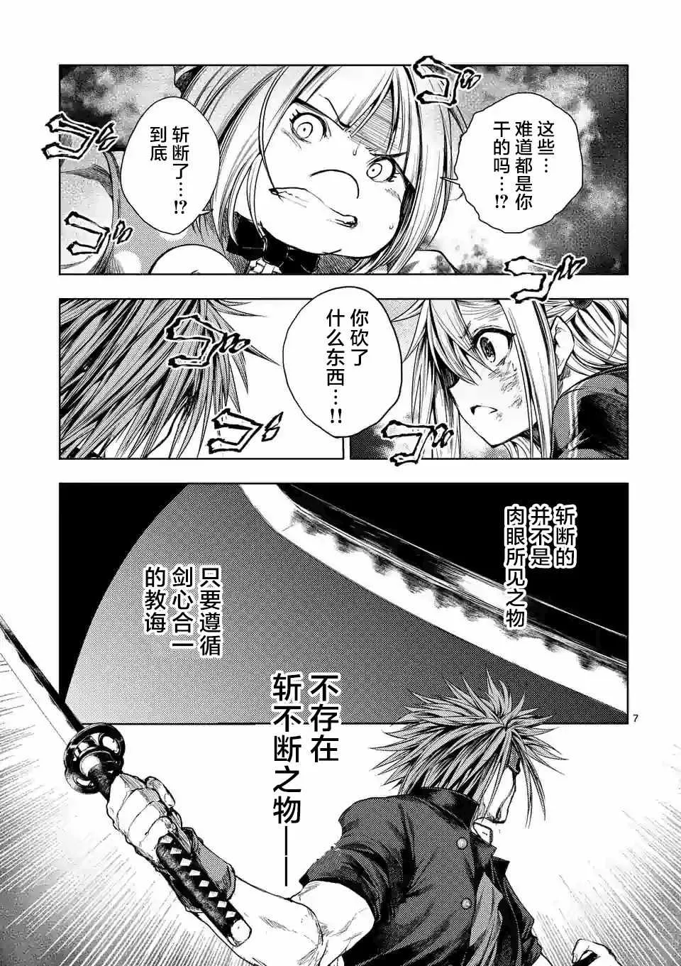 第88话 第7页