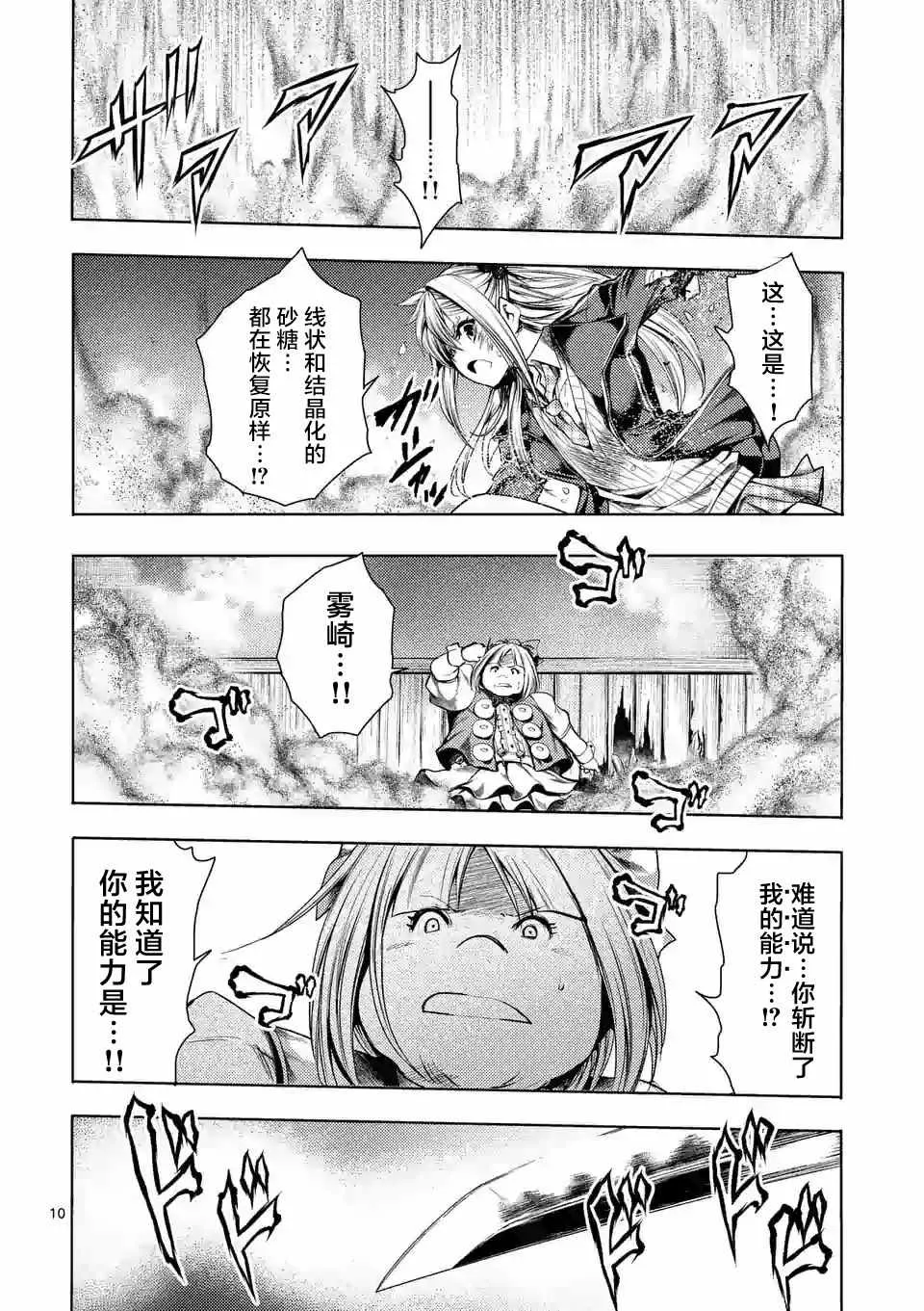 第88话 第9页