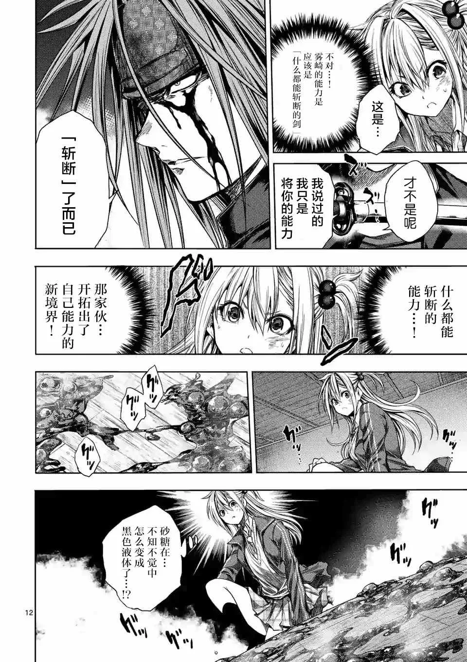 第88话 第11页