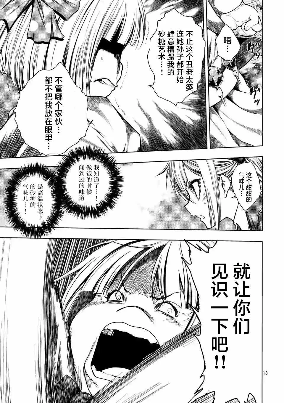 第88话 第12页