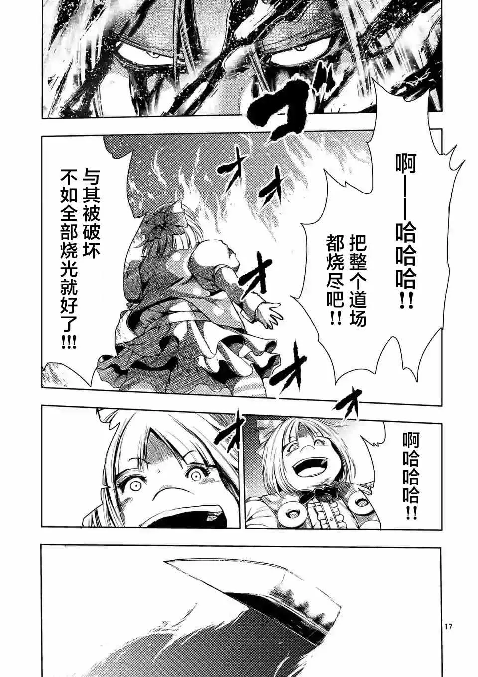 第88话 第16页
