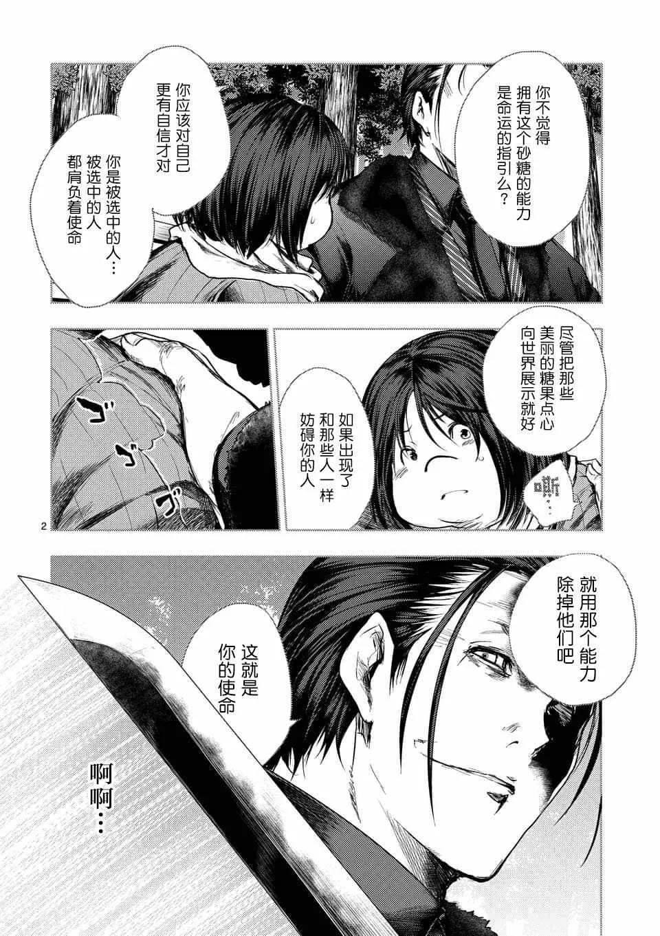 第89话 第2页