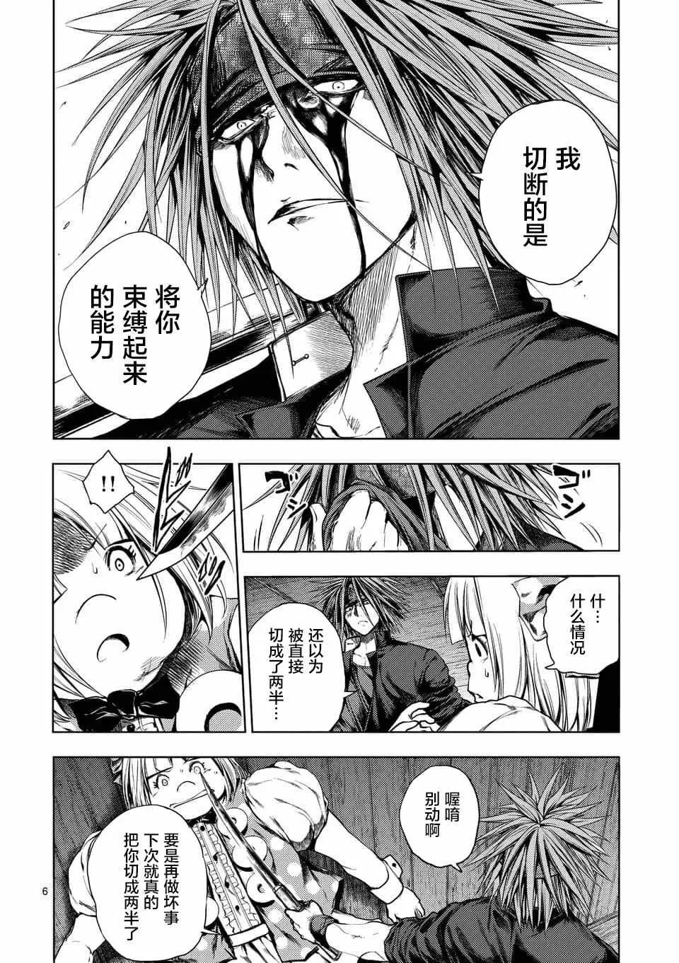 第89话 第6页
