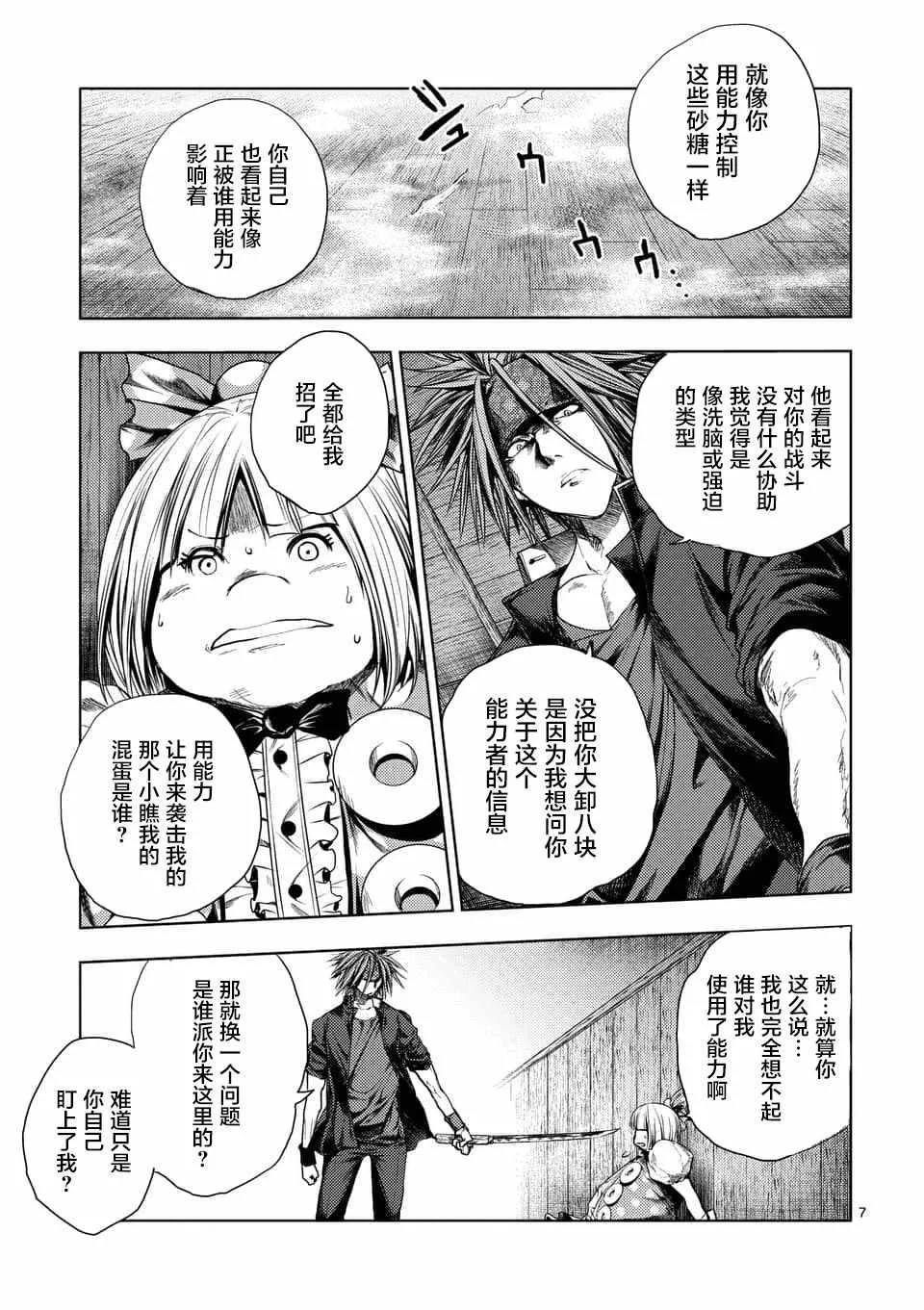 第89话 第7页