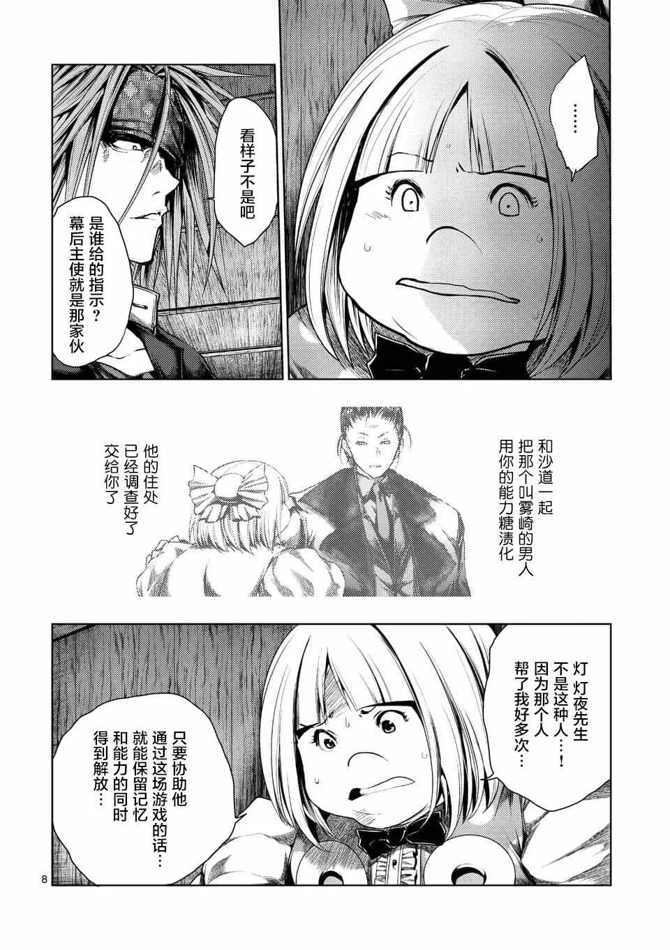 第89话 第8页