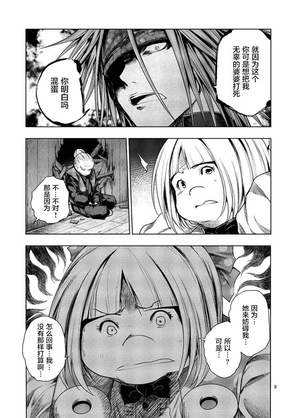 第89话 第9页