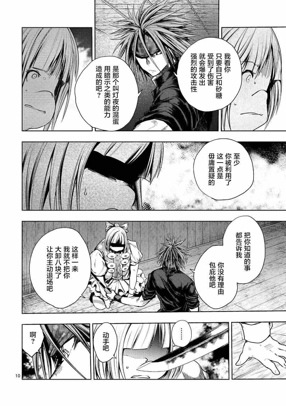 第89话 第10页