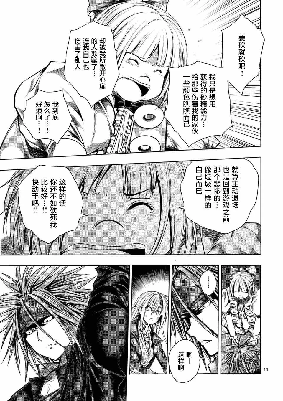 第89话 第11页