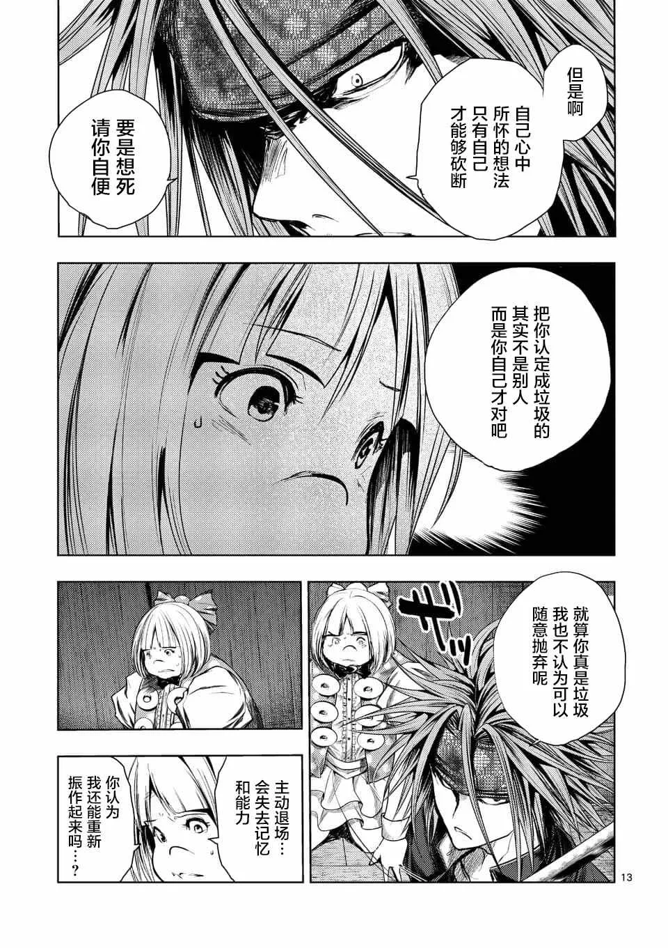 第89话 第13页