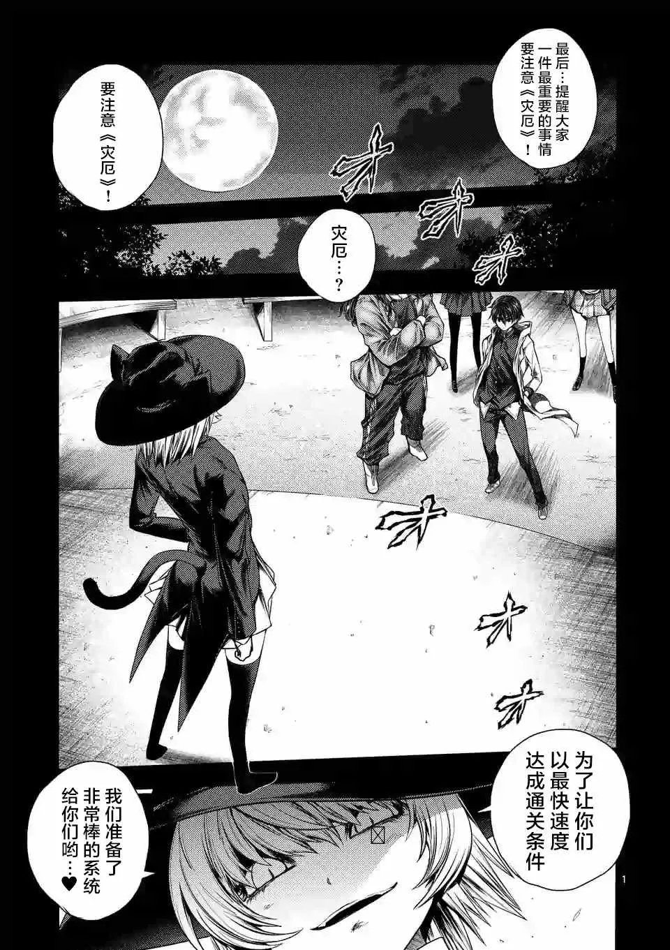 第90话 第1页