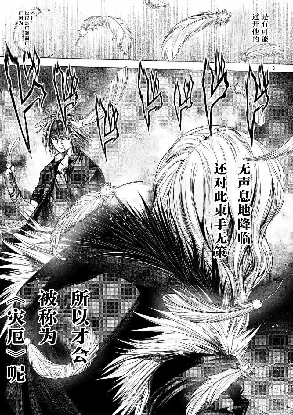第90话 第3页