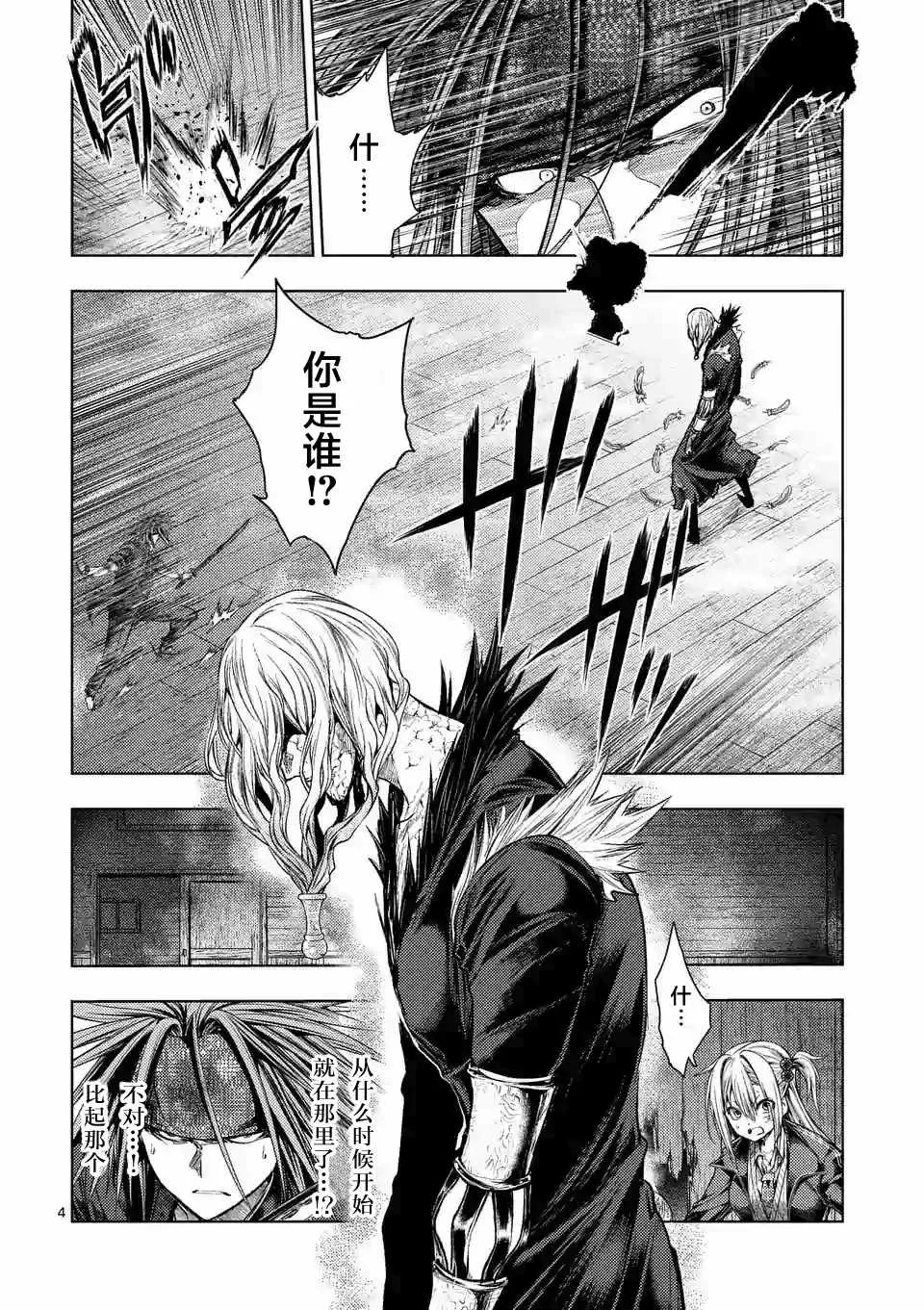 第90话 第4页