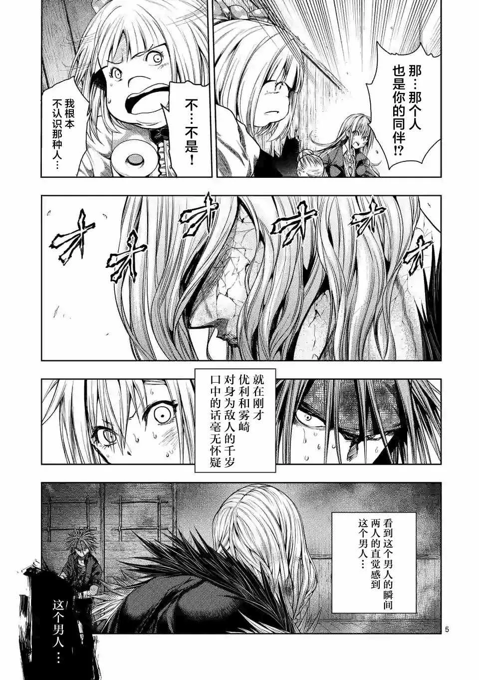 第90话 第5页