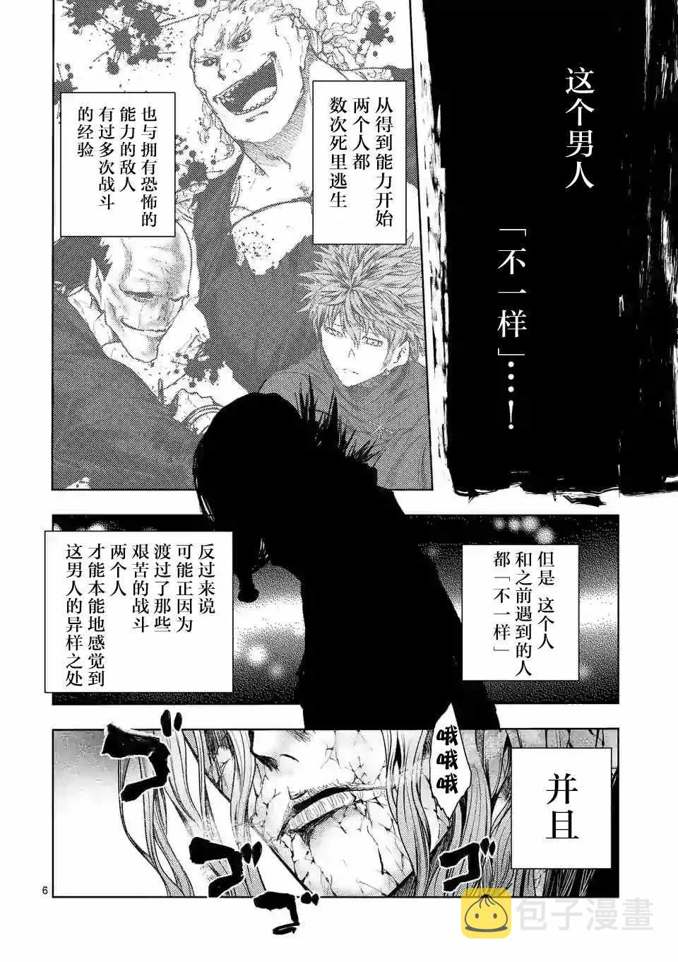 第90话 第6页