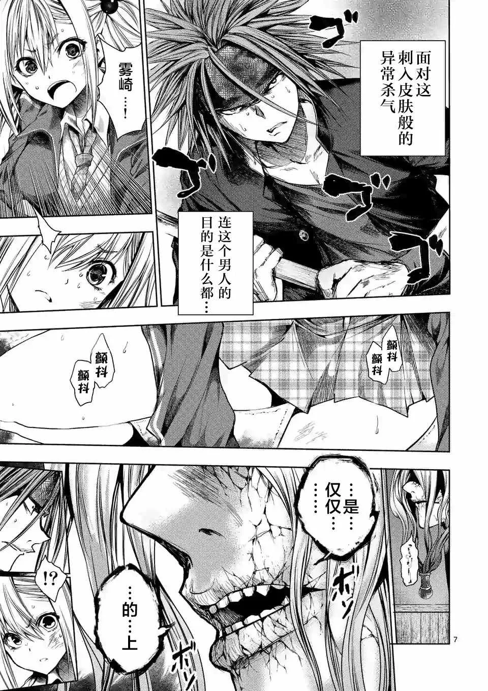 第90话 第7页