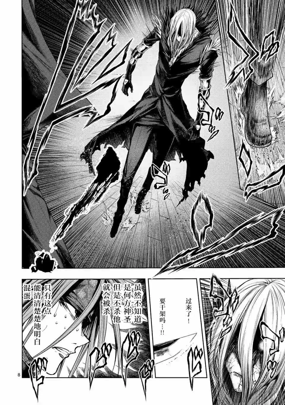 第90话 第8页