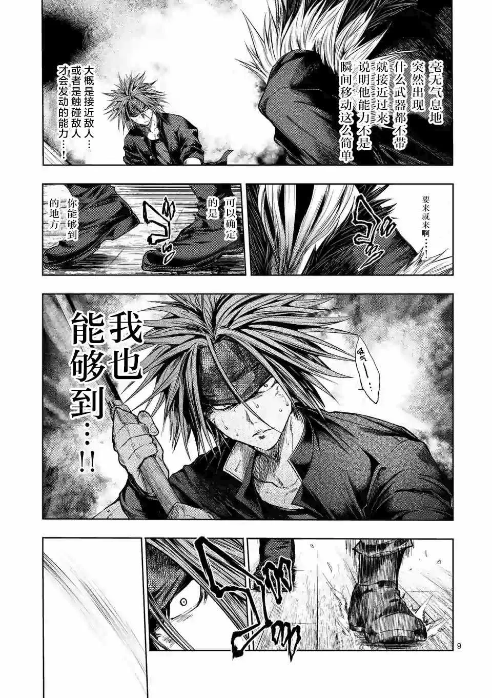 第90话 第9页