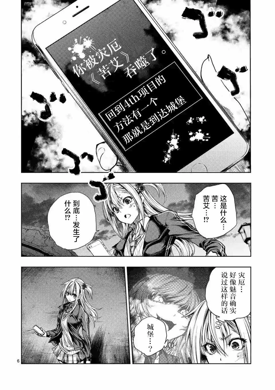 第91话 第6页