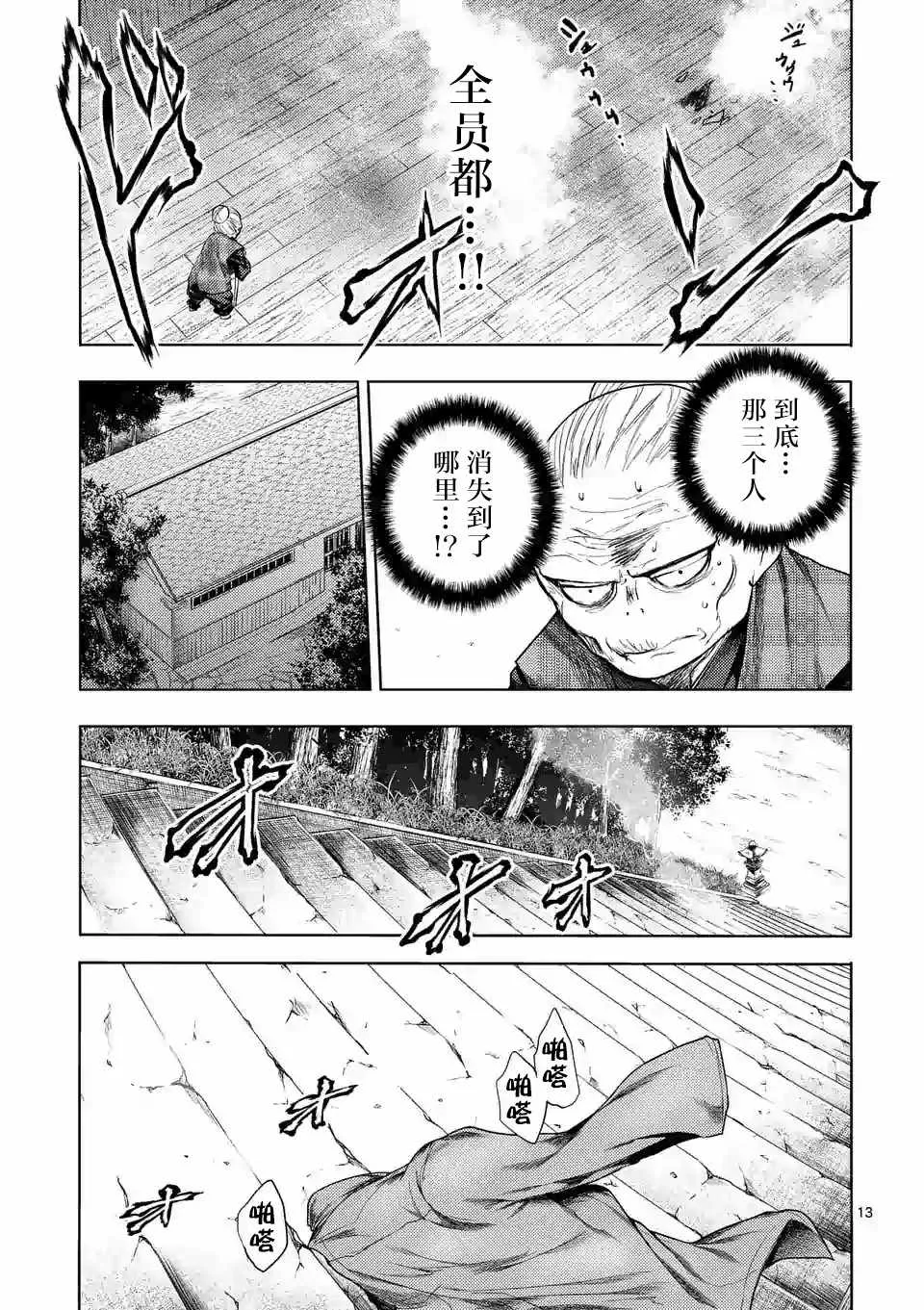 第91话 第13页