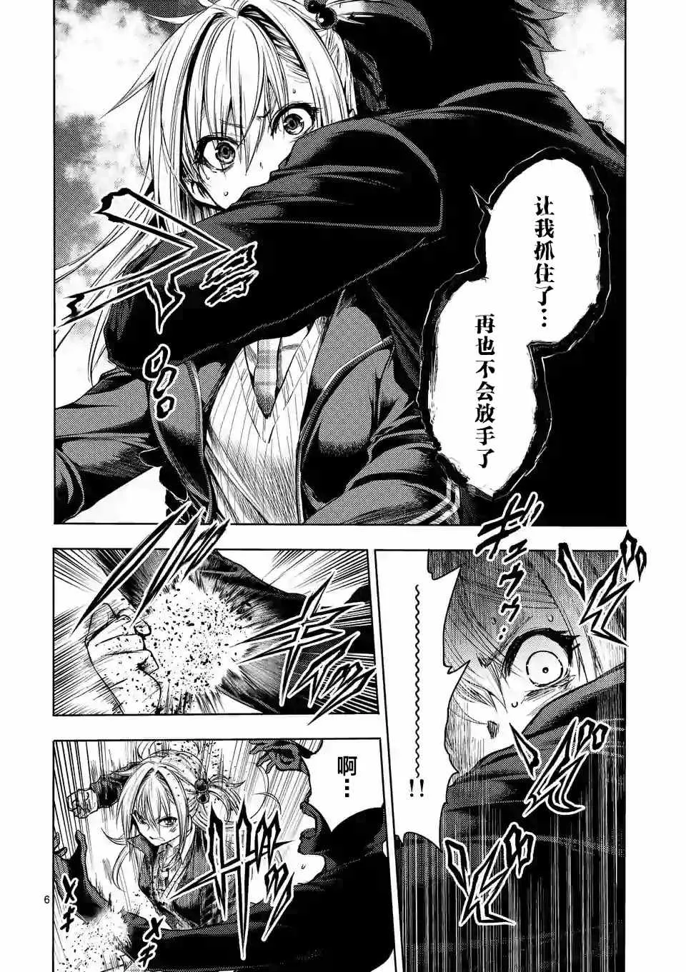 第92话 第6页