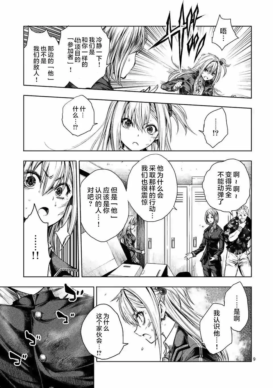 第92话 第9页