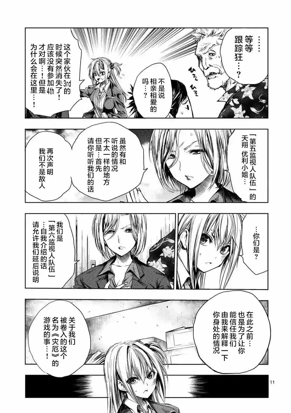 第92话 第11页