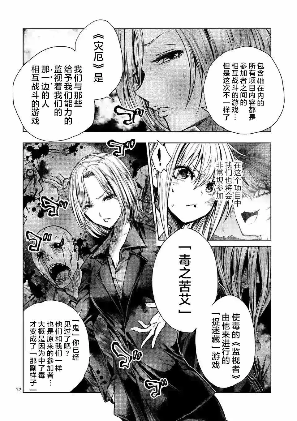 第92话 第12页