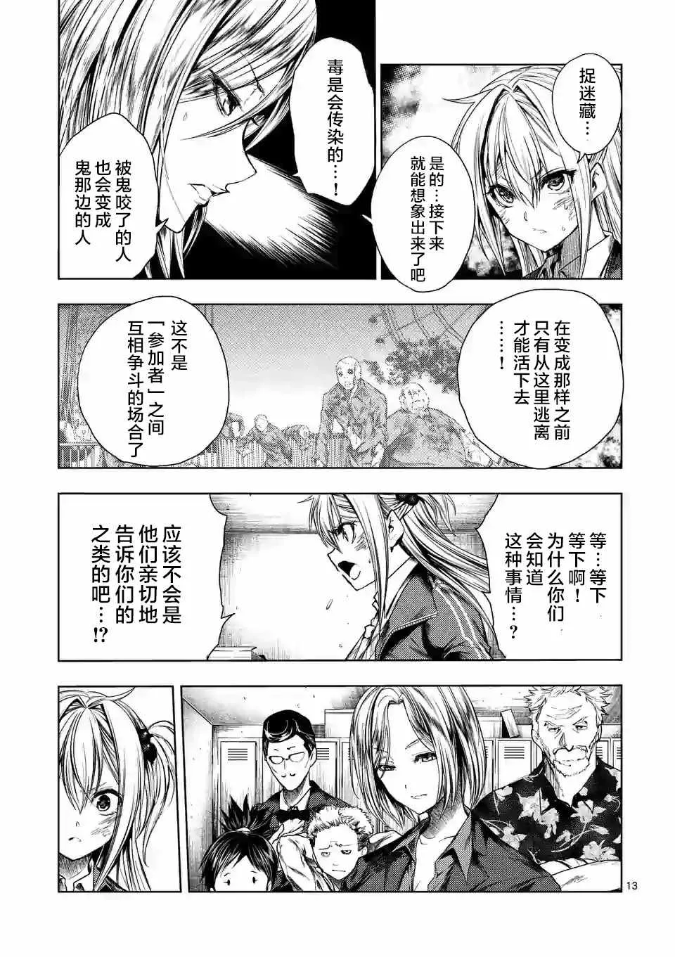 第92话 第13页