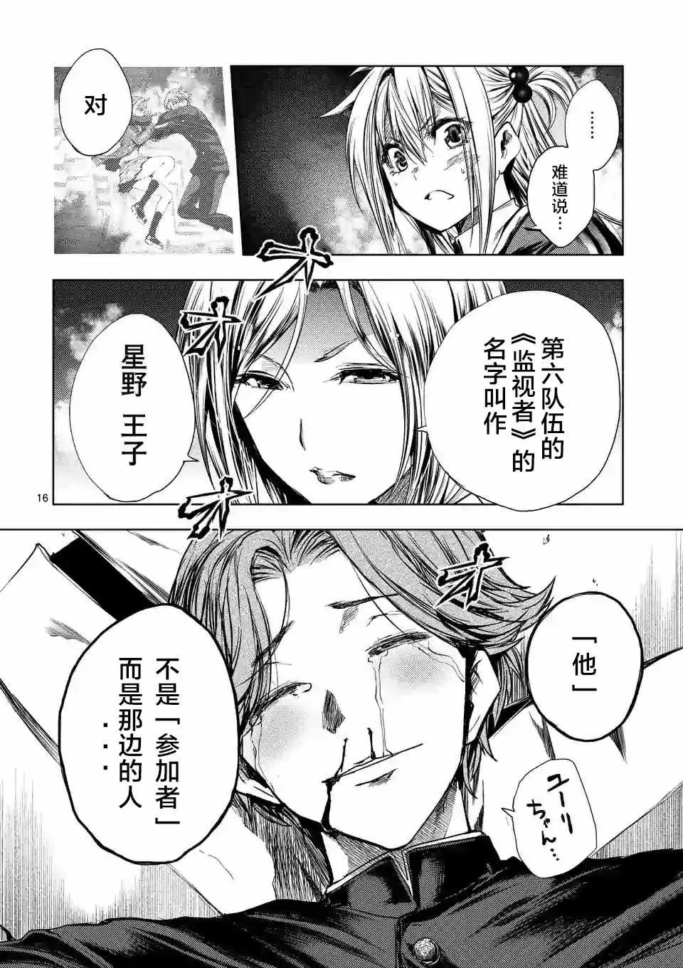 第92话 第16页