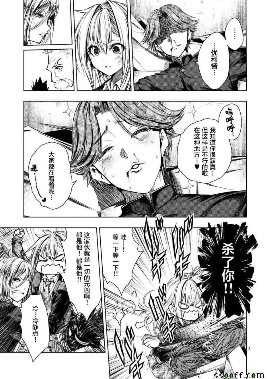 第93话 第3页