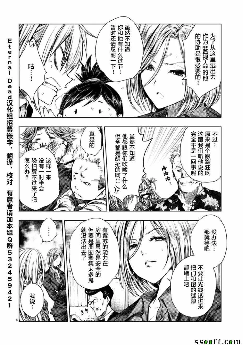 第93话 第4页