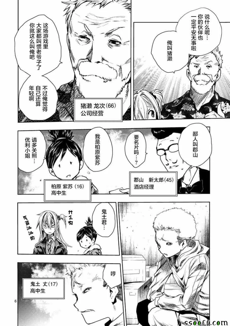 第93话 第6页