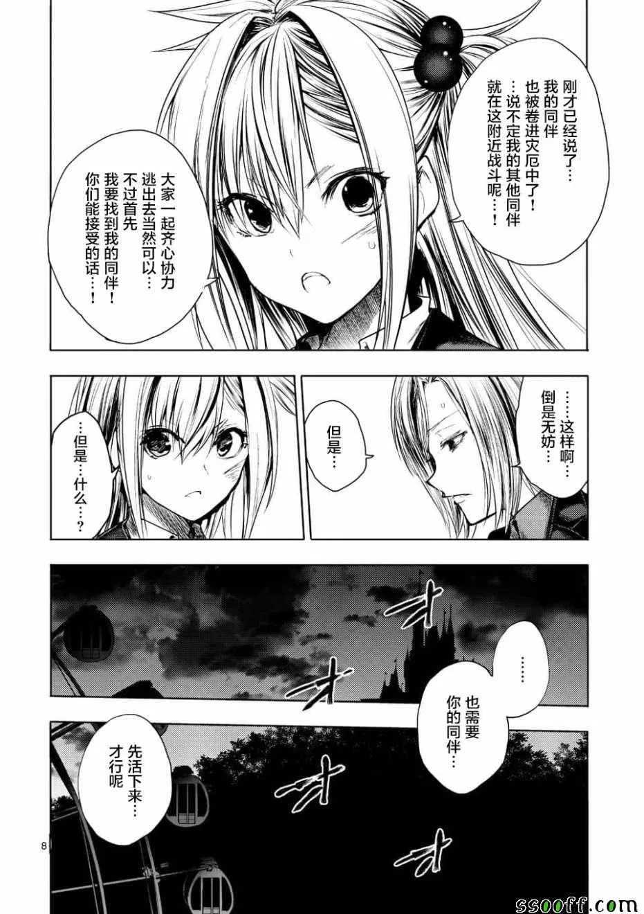 第93话 第8页