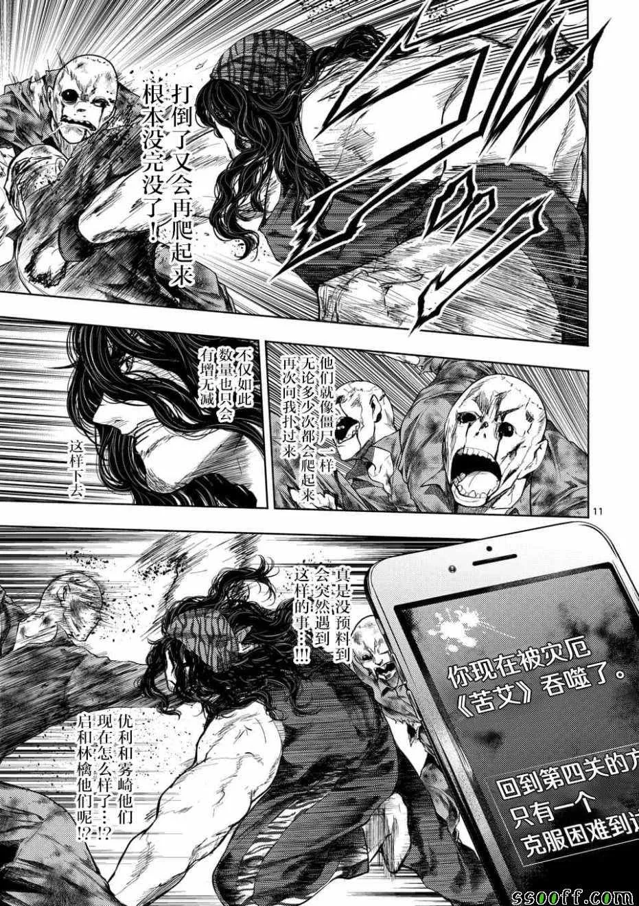 第93话 第11页