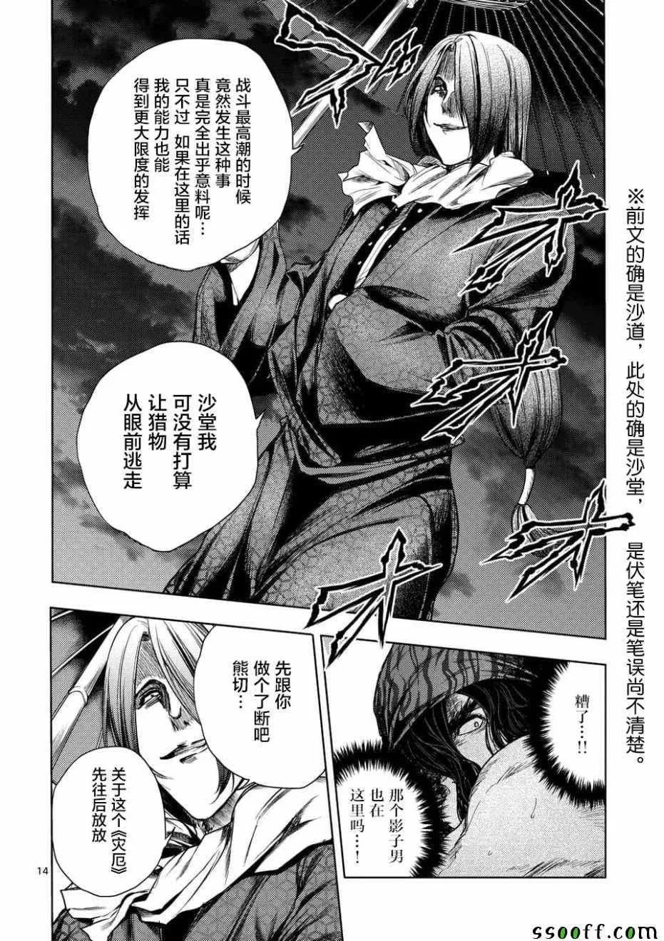 第93话 第14页