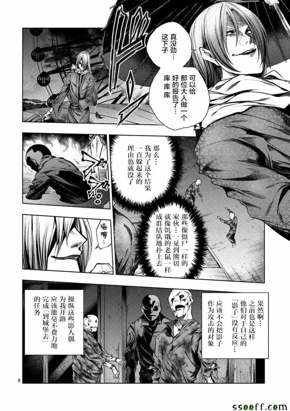 第94话 第6页