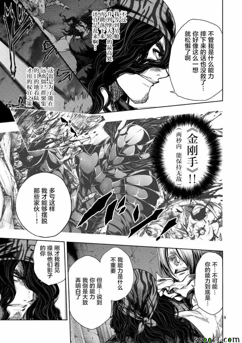 第94话 第9页