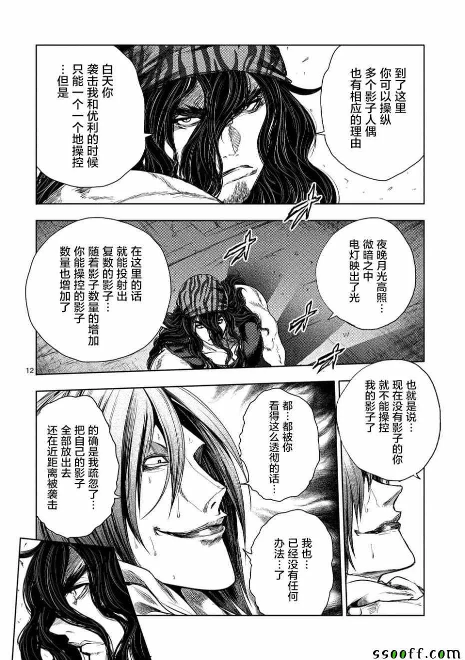 第94话 第12页