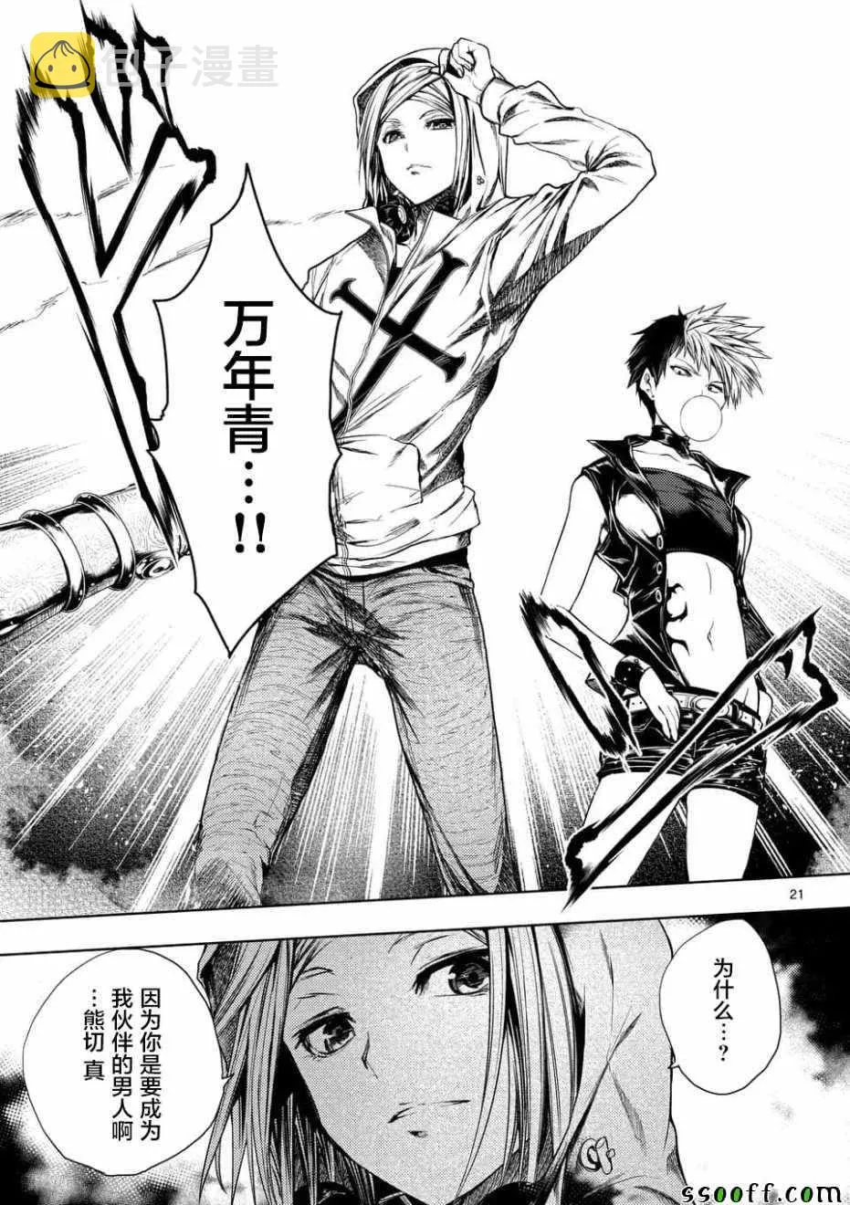 第94话 第21页