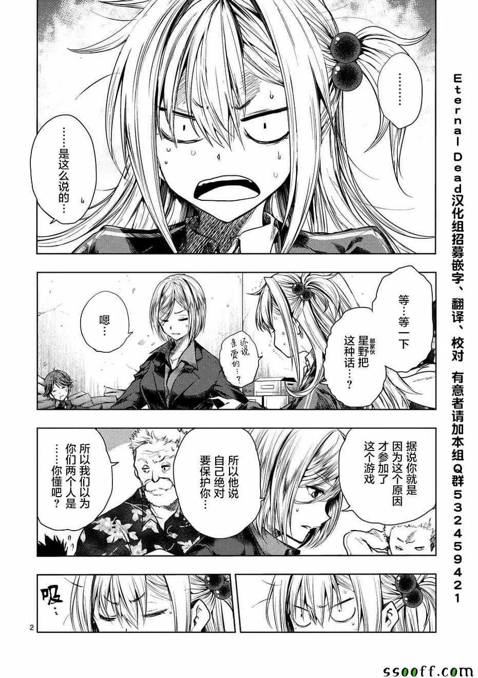 第95话 第2页