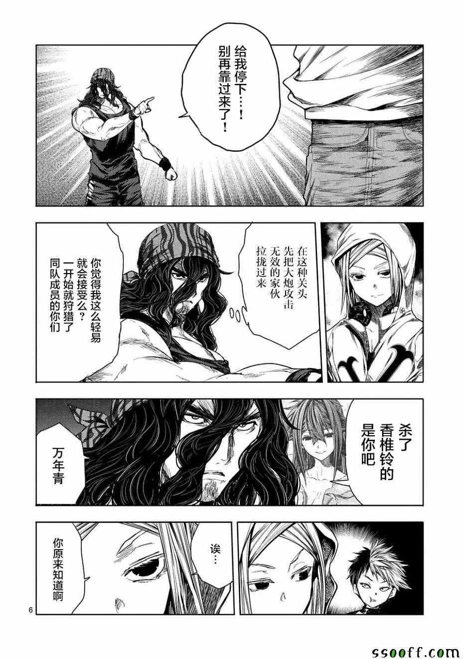 第95话 第6页