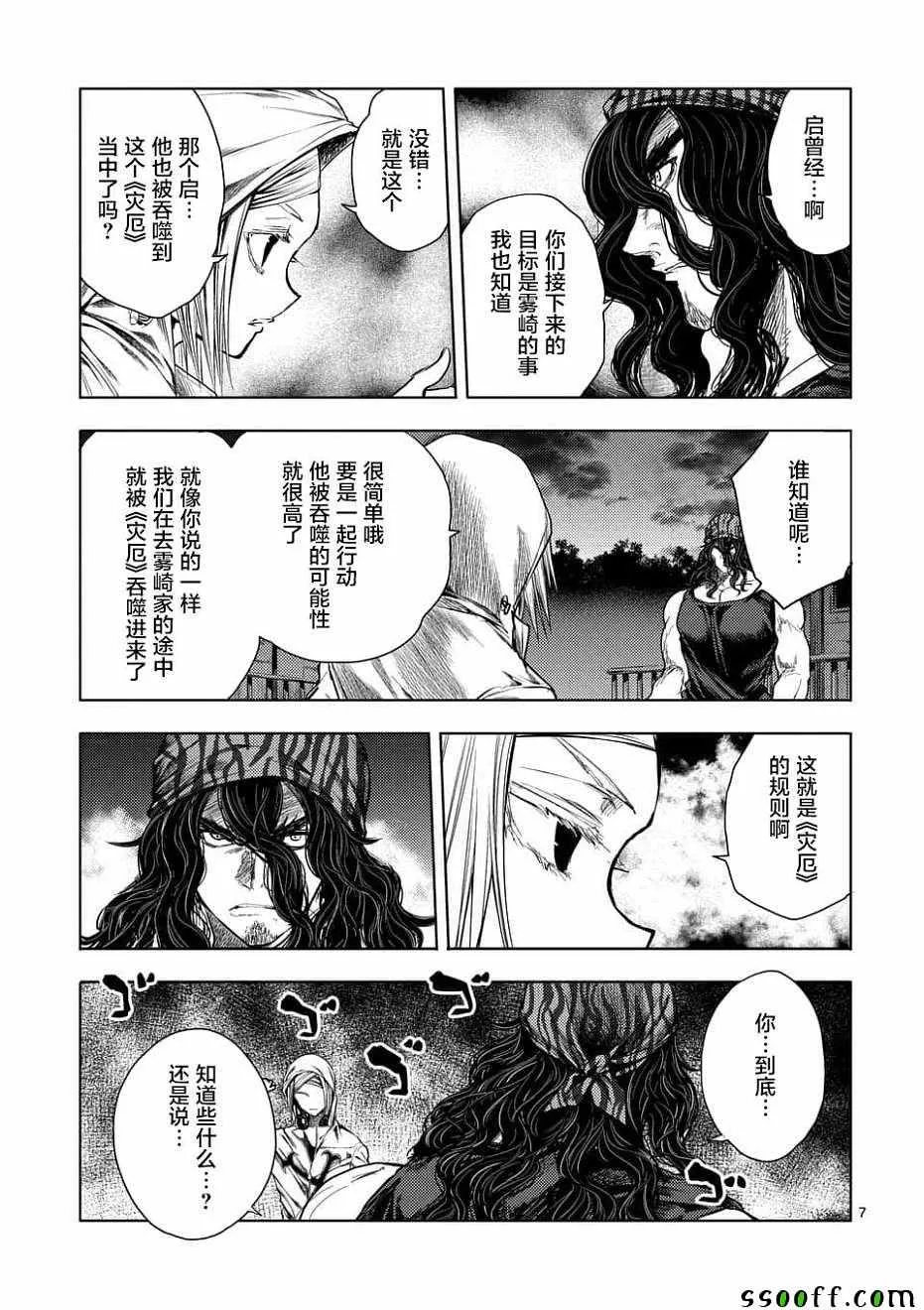 第95话 第7页
