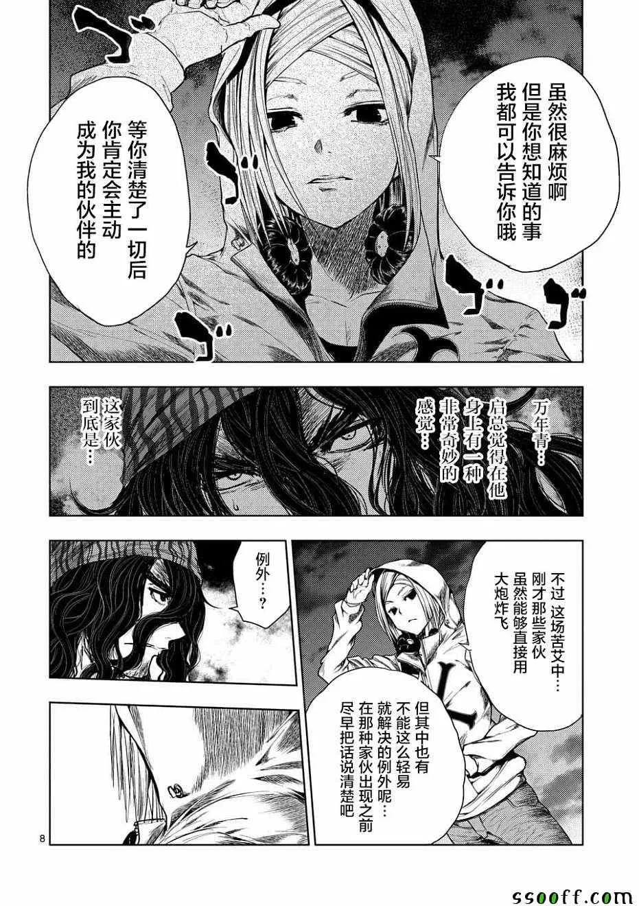 第95话 第8页