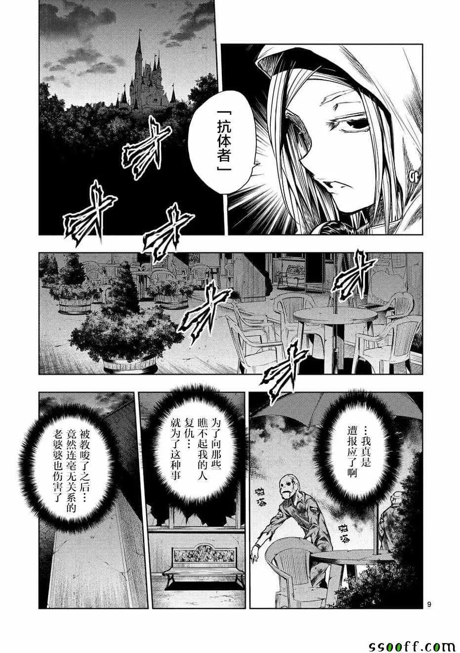 第95话 第9页