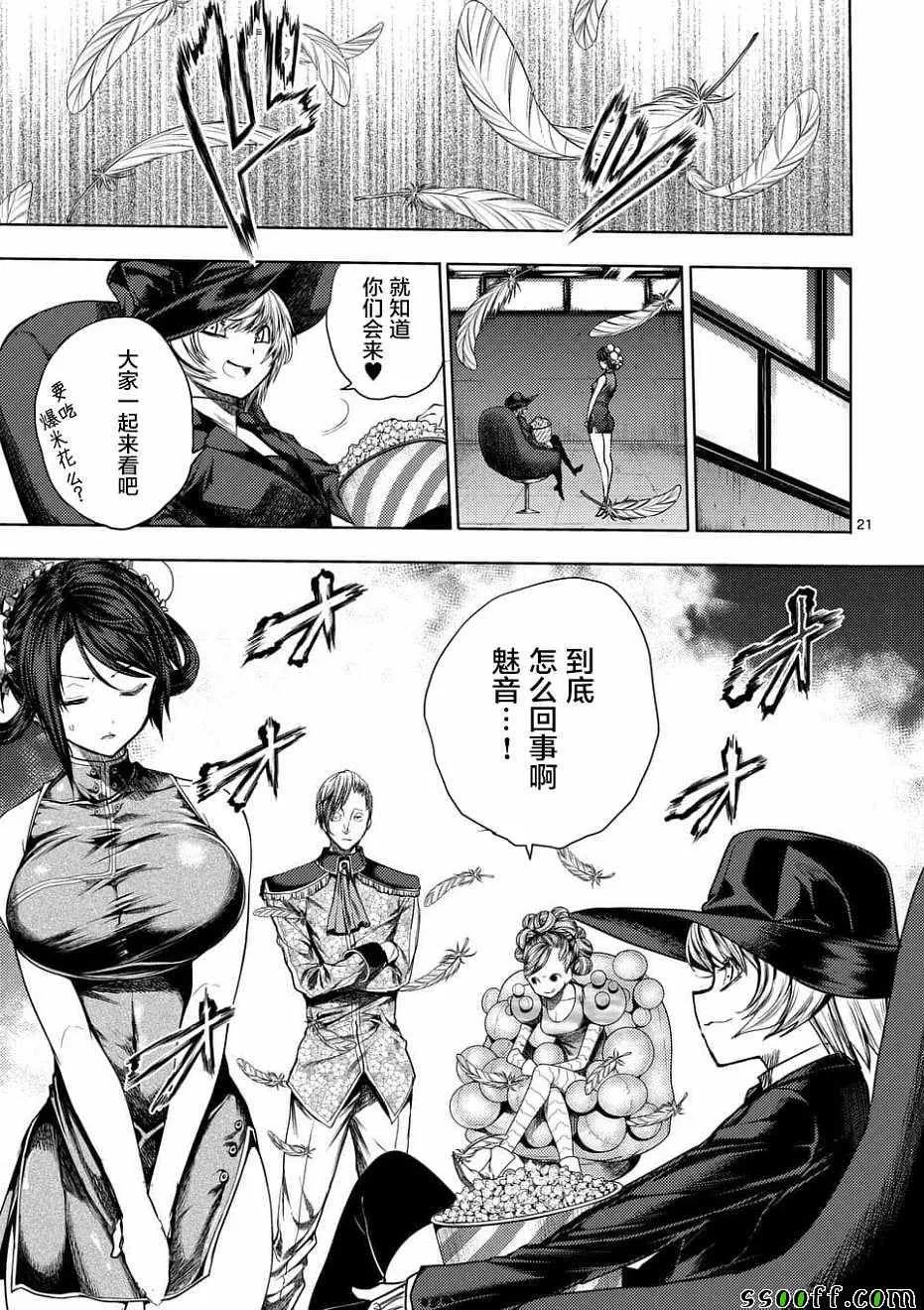 第95话 第21页