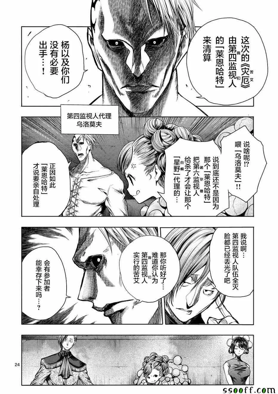 第95话 第24页