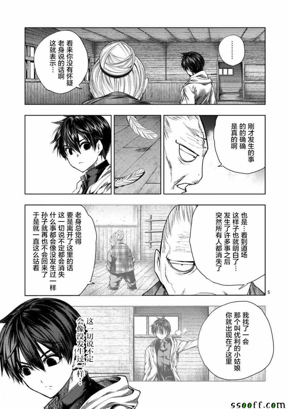 第96话 第5页