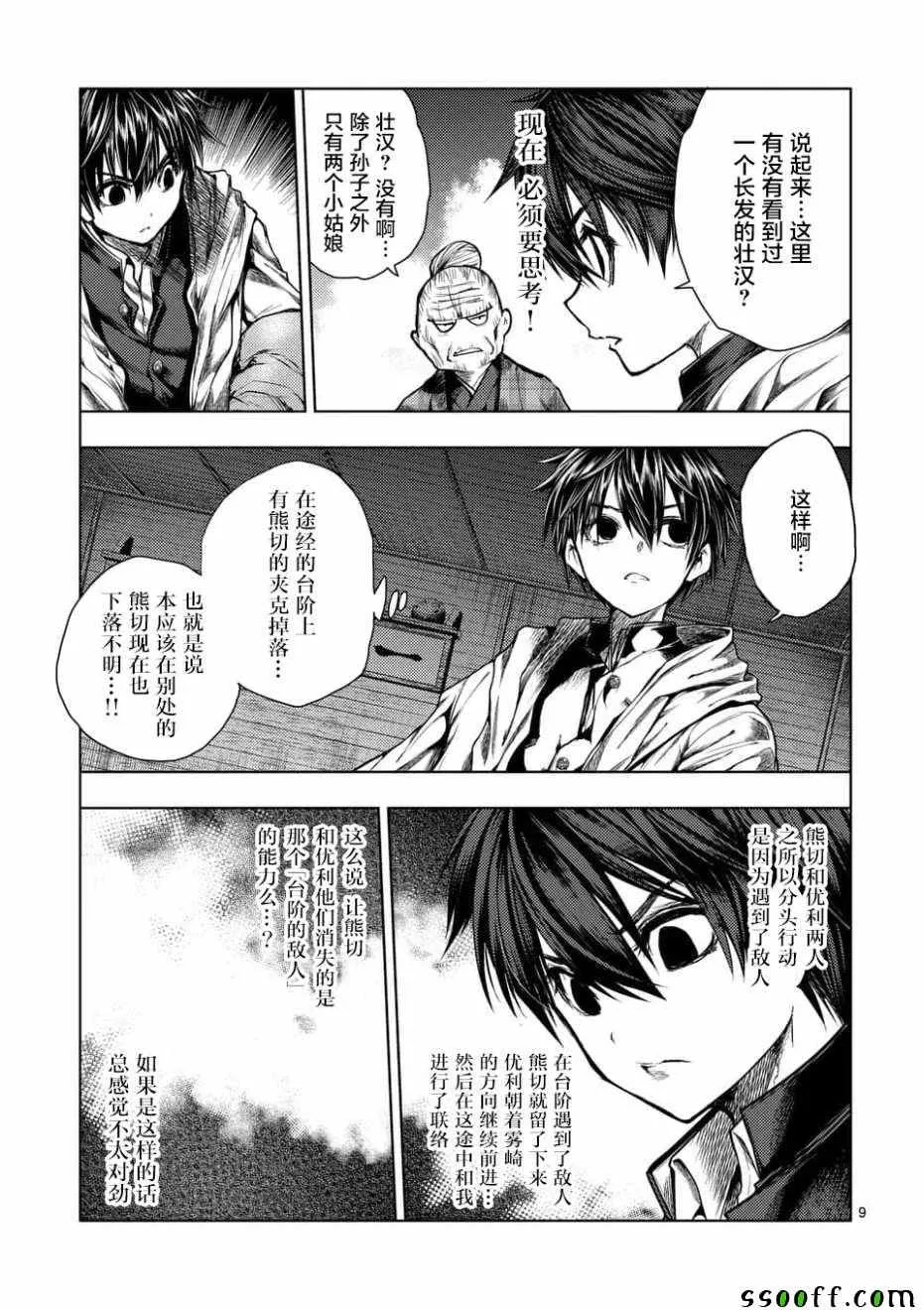 第96话 第9页