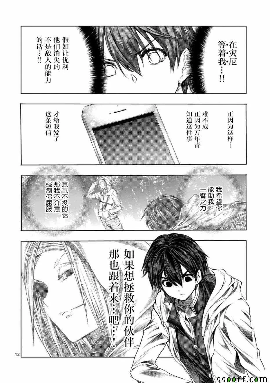 第96话 第12页